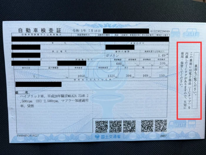 自動車検査証(電子車検証)