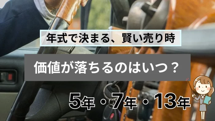 車をお得に売却できる時期を紹介