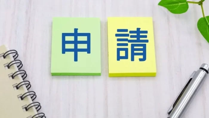 解体届け出とは