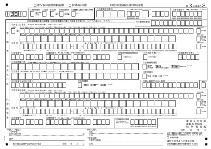 OCR申請書(第3号様式の3)