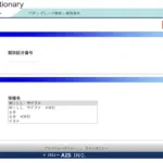 株式会社AISでの検索方法