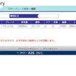 グレード表示画面