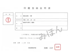 印鑑登録証明書の見本