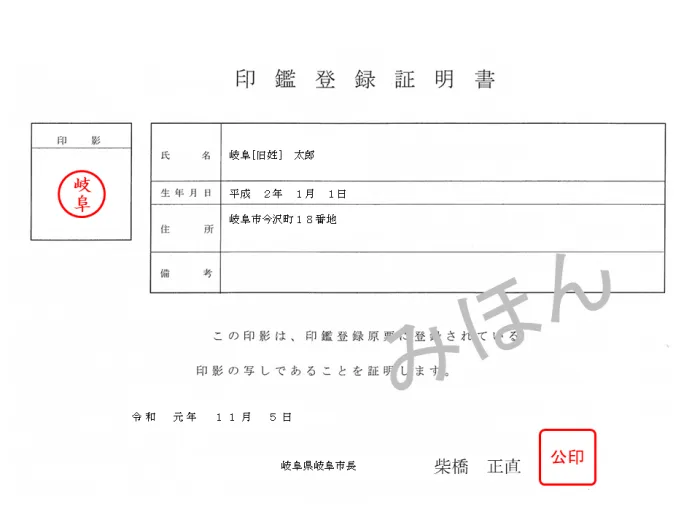 印鑑登録証明書の見本