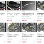 車のカスタムパーツ販売サイト
